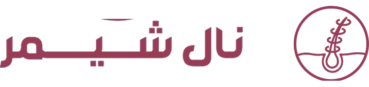 نال شيمر
